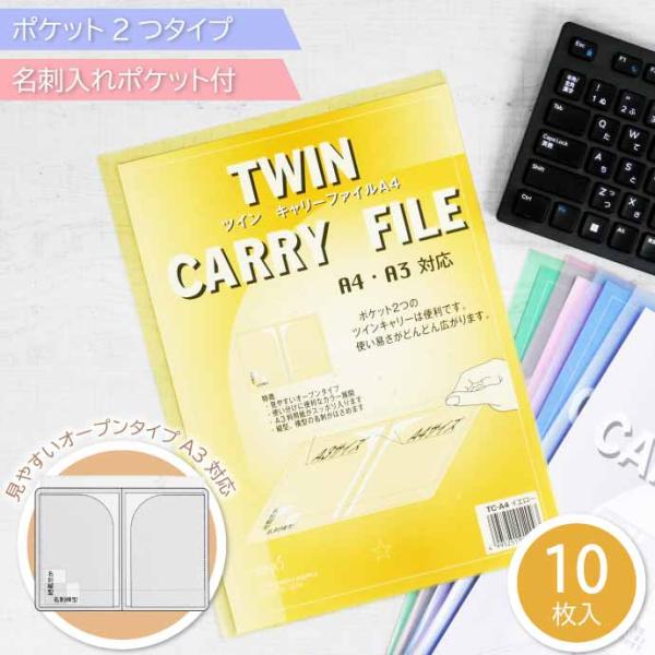 クリアファイル ツインキャリーファイル A4 TC-A4 イエロー 10枚入 株式会社マップル MA...
