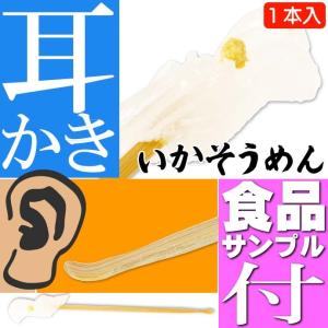 はたはた ご当地おもしろ 耳かき 食品サンプル風 お土産 ギフトに最適