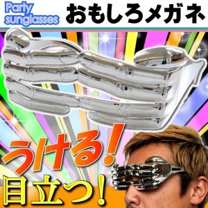 パーティーサングラス おもしろメガネの買取情報
