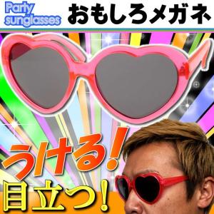 パーティーサングラス おもしろメガネ ハート桃色 パリピ