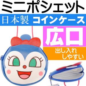 こきんちゃん ミニポシェット コインケース 小銭入れ
