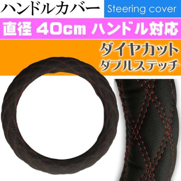 ハンドルカバー ステアリングカバー 赤 H5.11~H22.10 ふそう 2t NEWキャンター N...