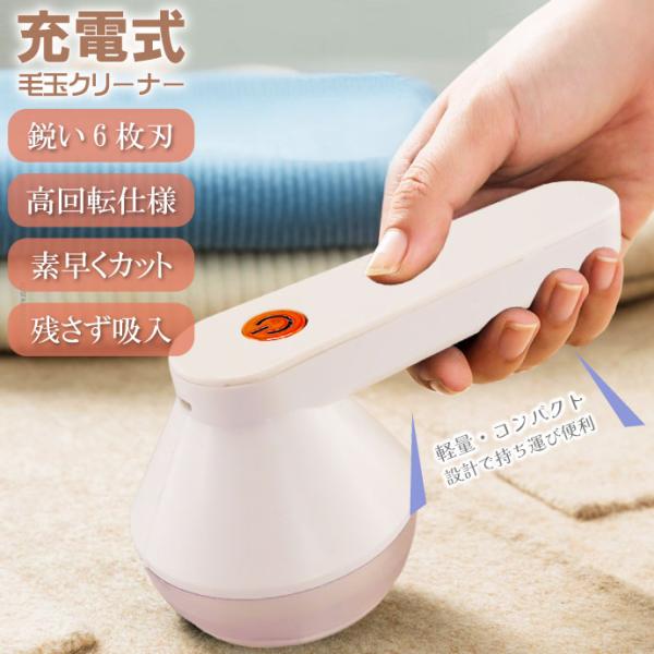 充電式 毛玉取り機 毛玉取り器 電動 毛玉クリーナー USB充電式 コードレス 1200mAh 毛玉...