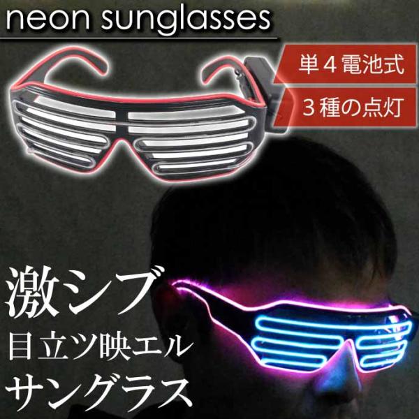 光るパーティサングラス 桃水色 イベント眼鏡 コスプレメガネ パーティメガネ ハロウィン クリスマス...