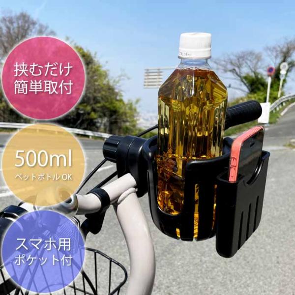 自転車 ボトルケージ スマホホルダー付 黒 ドリンクホルダー ベビーカー 水筒ホルダー ペットボトル...