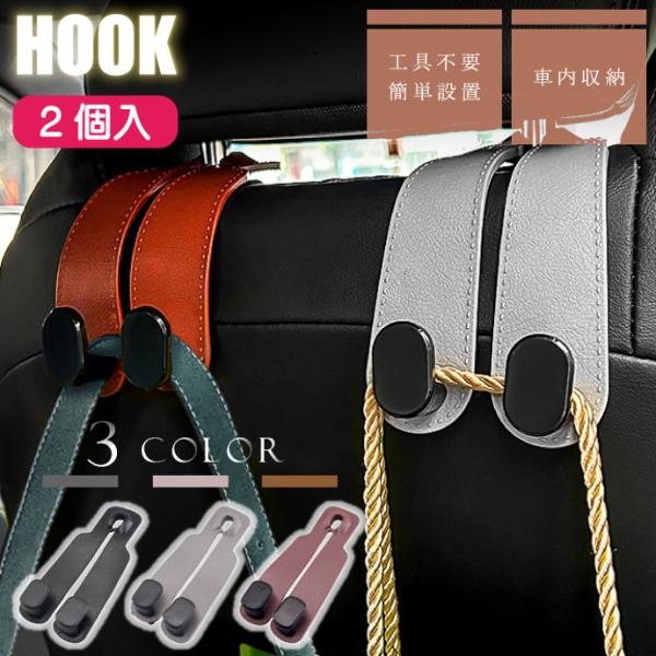 車載用フック ヘッドレスト シートフック ダブルフック 2個入 スマホスタンド機能 荷物掛け 車内収...