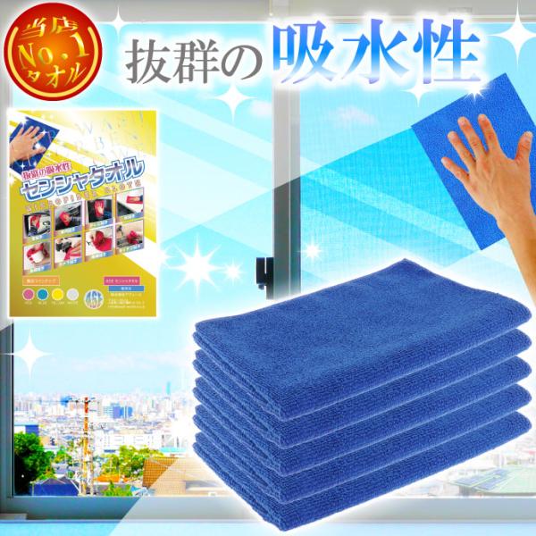 マイクロファイバークロス お掃除タオル5枚 34×50cm 青 埃汚れ除去 吸水性抜群 お掃除タオル...