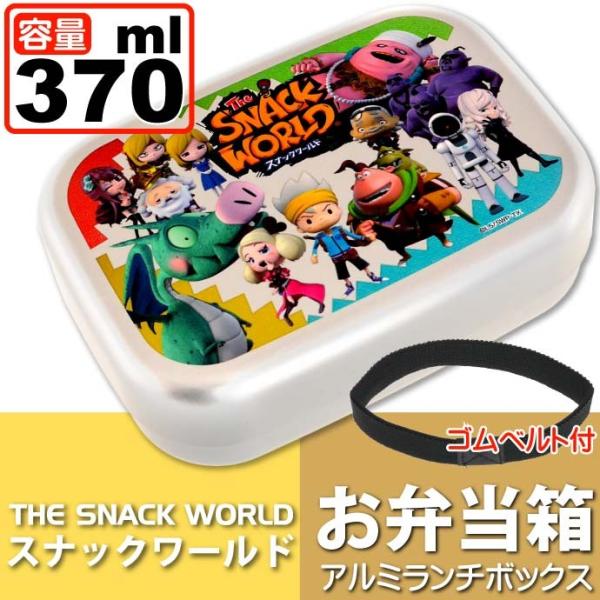 スナックワールド アルミ弁当箱 ランチボックス ALB5NV キャラクターグッズ ランチボックス お...