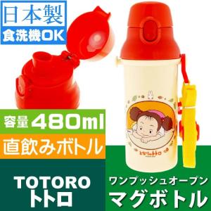 トトロ めいちゃん グッズ 弁当箱 水筒 の商品一覧 キッチン 台所用品 キッチン 日用品 文具 通販 Yahoo ショッピング