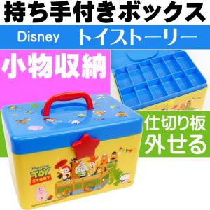 トイストーリー 持ち手付きボックス 小物収納ケース