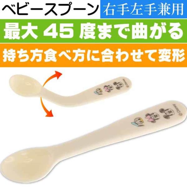 ミッキーマウス 曲げて使えるはじめてスプーン BSM1 キャラクターグッズ お子様 子供用 スプーン...