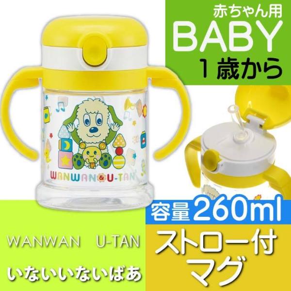 いないいないばあっ！ 折りたたみハンドル付ストロー付マグ 水筒 260ml KSHW1N キャラクタ...