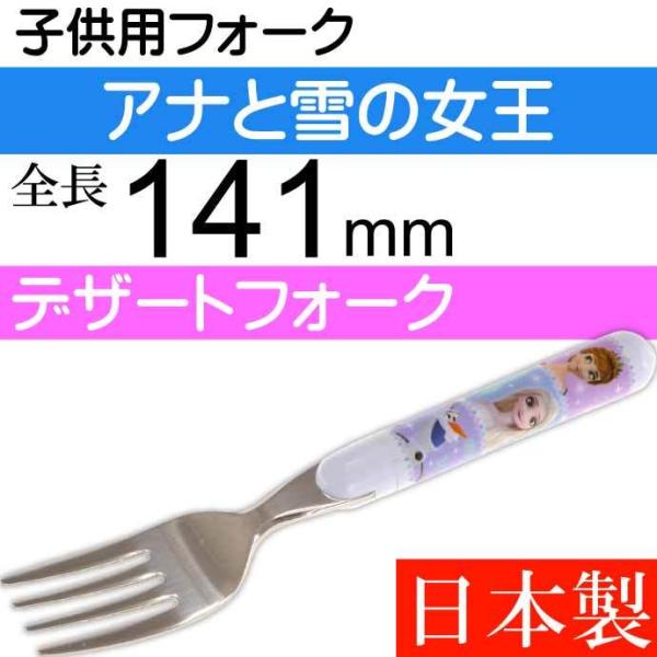 アナと雪の女王 入園入学グッズ フォーク FR1 キャラクターグッズ お子様 子供用 フォーク Sk...