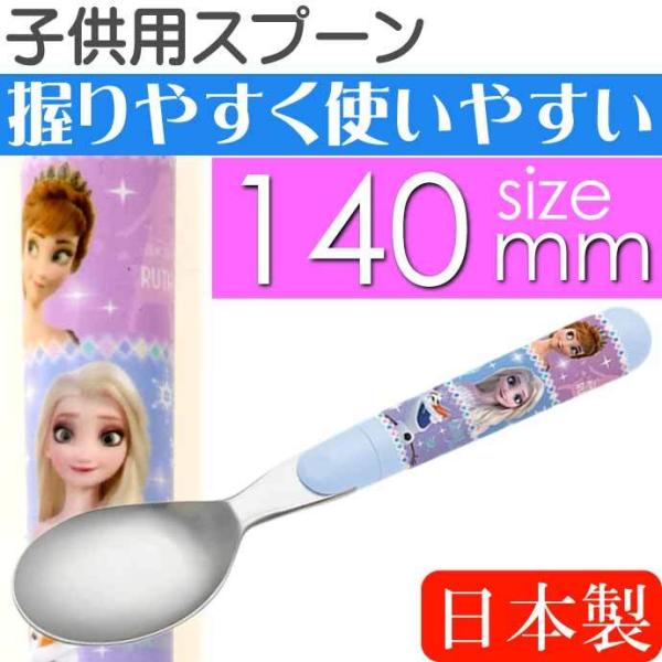 アナと雪の女王 入園入学グッズ スプーン SR1 キャラクターグッズ 子供用 スプーン Sk051