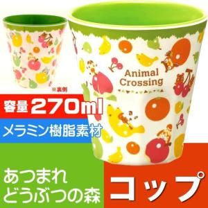 あつまれどうぶつの森 メラミンタンブラー 270ml コップ MTB2 キャラクターグッズ ジュース お茶 飲み子供用コップ SK943