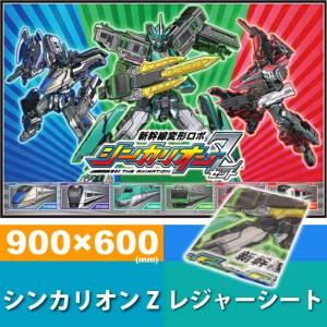 シンカリオンZ  レジャーシート ござ 90×60cm VS1 キャラクターグッズ 子供用シート 運動会 遠足用 Sk1313
