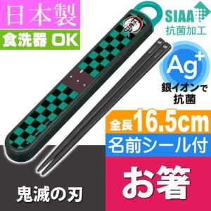 鬼滅の刃 竈門炭治郎 抗菌 お箸 ケース入り ABS2AMAG