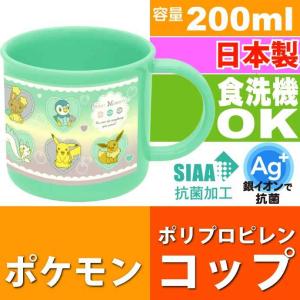 ポケットモンスター ハートバブル 抗菌食洗機対応プラコップ KE4AAG キャラクターグッズ 子供用コップ 銀イオンで抗菌 Sk1095