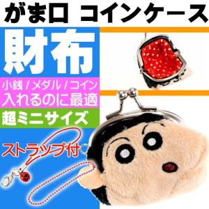クレヨンしんちゃん プチがま口財布 コインケース キャラクターグッズ クレヨンしんちゃん しんちゃん コインケース Un036 Un Avail 通販 Yahoo ショッピング