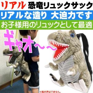 送料無料 恐竜ぬいぐるみ リュックサック ブラウン キャラク...