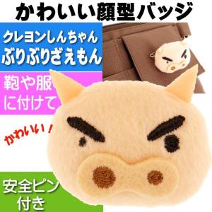 クレヨンしんちゃん バッジ ぶりぶりざえもん キャラクターグッズ