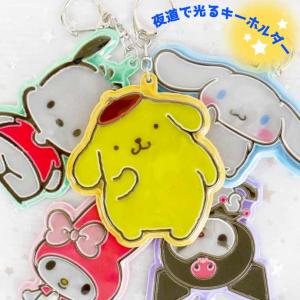 ポムポムプリン ぴかぴかキーホルダー SR-0052PP サンリオ
