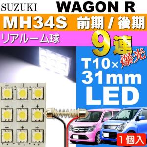 ワゴンR SUZUKI スズキ ワゴンR MH34S MH44S MH35S MH55S MH85S MH95S