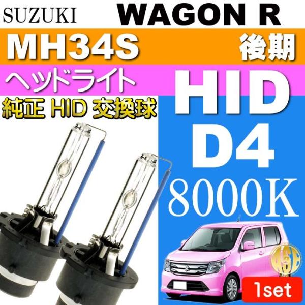 ワゴンR D4C D4S D4R HIDバルブ 35W 8000K バーナー2本 WAGON R H...