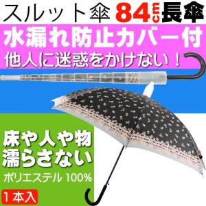 迷惑かけない水濡れ防止 スルット傘 花柄黒の 傘 傘を畳んでから傘に付いた水が人や物に付かないためのカバー付 Yu016｜ase-world