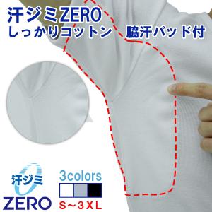 汗ジミZERO　しっかりコットン　脇汗パッド　男性用　半袖　インナー　メンズインナー　脇汗　綿100%　コットン　下着　肌着　Vネック　汗ジミ　汗取りインナー｜汗ジミZERO Yahoo!店