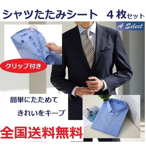 Yシャツ 折りたたみボード 【４枚セット・留めクリップ付き】 シャツ折りたたみシート シワ防止 旅行...