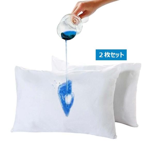 枕カバー 防水タイプ （43×63）2枚セット【送料無料】表は吸水抜群のタオル地 防ダニ ピローケー...