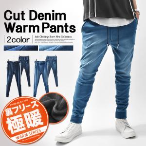ジョガーパンツ メンズ あったかパンツ 裏起毛 パンツ 暖パン カットデニム スウェットパンツ テーパード デニム スリムパンツ 裏フリース Ash Yahoo 店 通販 Yahoo ショッピング