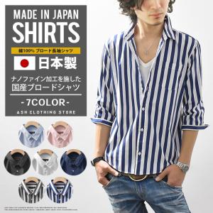シャツ メンズ 七分袖シャツ 七分袖 レギュラーカラー 国産 日本製 スリム ショート丈 無地 ストライプ ワイシャツ カジュアル キレイめ