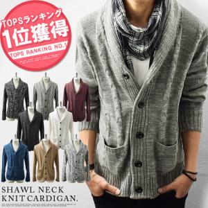 カーディガン メンズ ニット ケーブルニット ショールカラー ニットセーター 長袖 ニットカーディガン 秋 冬 秋服 冬服