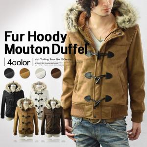 ムートンコート メンズ ムートン ダッフルコート ファー
