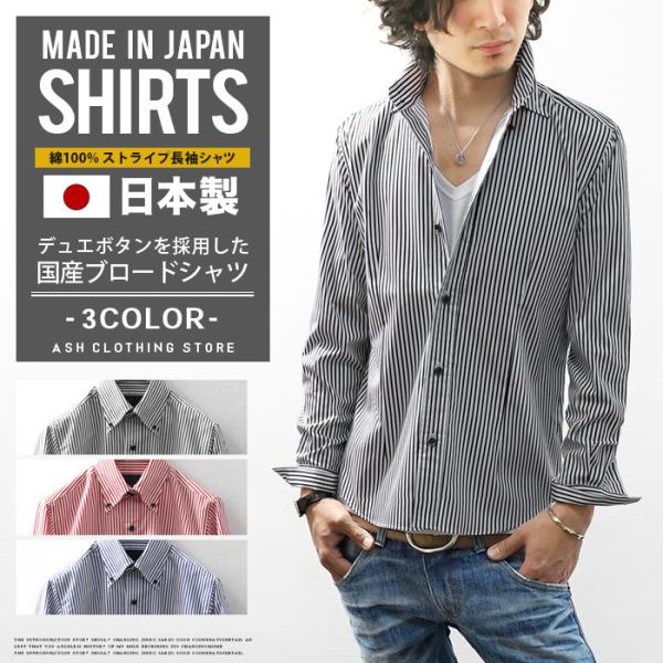 シャツ メンズ 長袖 国産 日本製 ボタンダウンシャツ ブロードシャツ ストライプ コットン 綿10...