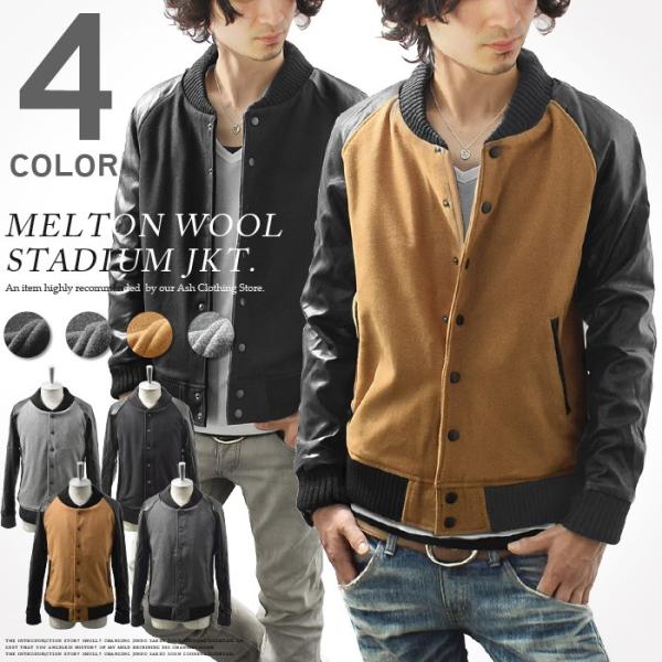 スタジャン メンズ メルトン ウール ジャケット ブルゾン レザー リブ スリム ショート丈 冬 冬...