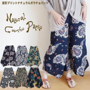 エスニックパンツ ガウチョパンツ ナチュラルパンツ ワイド 和柄 春 夏 (3/15新柄入荷) 【期間限定レビューでメール便送料無料】