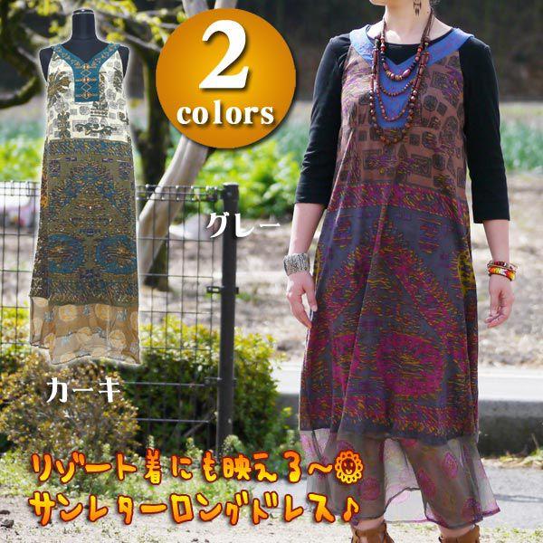 【在庫処分】 リゾートワンピース ネイティブ エスニックファッション アジアンファッション アウトレ...