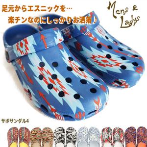 サボサンダル エスニックサンダル クロックス風 クロッグサンダル