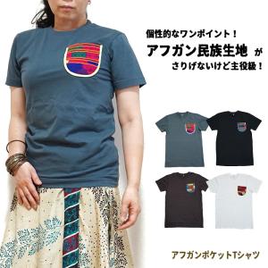 エスニック アジアン Tシャツ 民族 アフガン 刺繍 ポケット レディース アースカラー カジュアル｜asha-shop