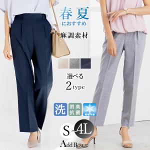 スーツ レディース パンツ単品 春夏 麻調 ウエストゴム テーパードパンツ ワイドパンツ 大きいサイズ 通勤 ビジネス オフィスカジュアル あすつく