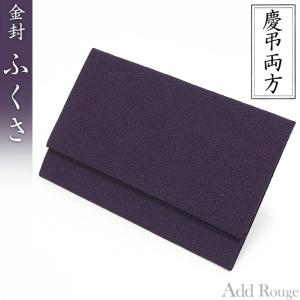 袱紗 ふくさ 慶弔両用 日本製 紫 高級 法事 葬式 葬儀