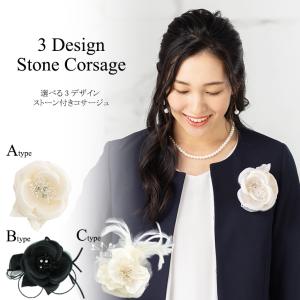 選べる3デザイン コサージュ 卒業式 服 母 ...の詳細画像1