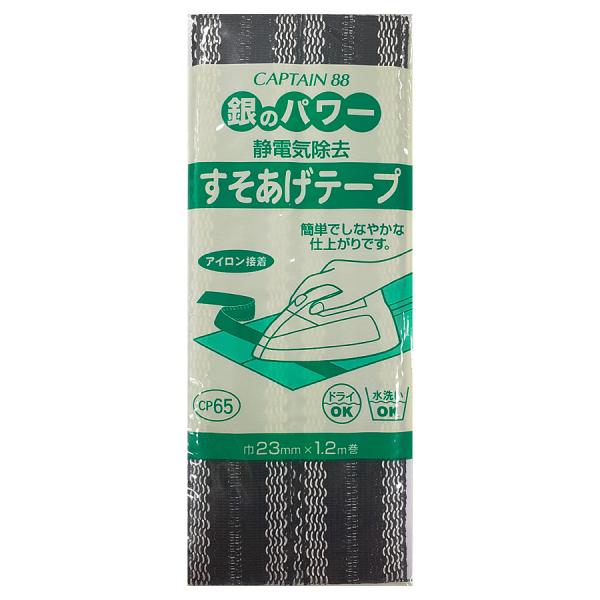 裾上げテープ 宅配便あすつく 爆買