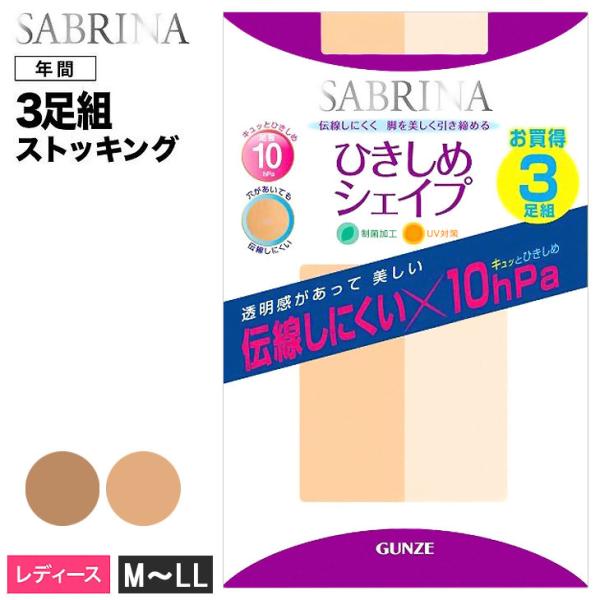 伝線しにくい 引き締めストッキング タイツ シェイプ UV加工 制菌 3足組 セット レディース オ...