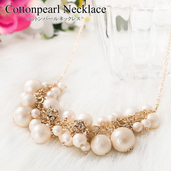 メール便送料無料 コットンパール パール ストーン ネックレス 結婚式 謝恩会 二次会 パーティー ...