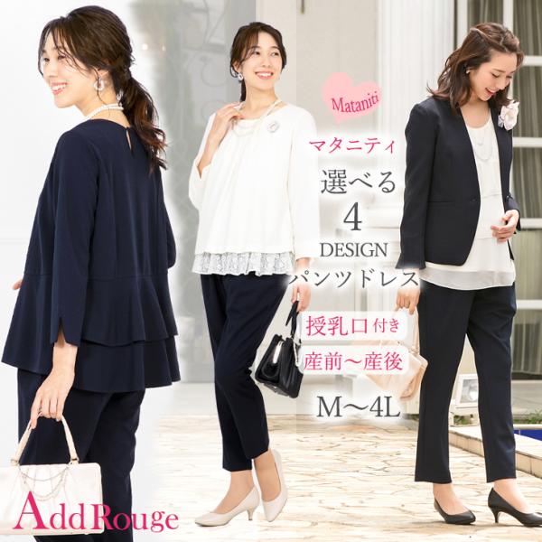 マタニティ 授乳口 セットアップ ドレス パンツドレス 入学式 卒業式 七五三 授乳服 妊婦服 産前...