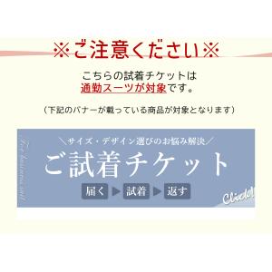 【対象商品2点にチケット1点】通勤スーツ 一部...の詳細画像1